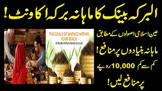 Albaraka bank Mahana Barkah Saving Account  Albaraka Bank  Saving Account Detail  Saving Account [upl. by Aelanej]