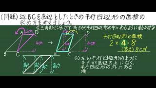 5年生算数 面積【4】高さが平行四辺形の外にある平行四辺形の面積の求め方 [upl. by Huebner917]