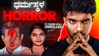 ಊರಿಗೆ ದೊಡ್ಡವರೆ ಕೊಲೆ ಮಾಡಿದವರಾ  Dharmastala Soujanya Case  Dhootha English Subtitles [upl. by Leopold801]