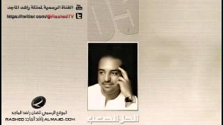 سلام  راشد الماجد  2005 [upl. by Eeramit]