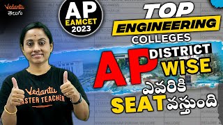 Top Engineering Colleges AP District Wise  Andhra Pradesh  Ramadevi Maam  Vedantu Telugu [upl. by Dolli504]