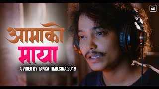 Aamako MayaGaunko Maya Thadi Bhaka Mix Tanka Timilsina Official Song 2019 [upl. by Freda240]