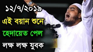 Bangla Waz 218 By Maulana Abu Ibrahim Siddiki Furfura Sharif Waz Bangla [upl. by Siuqaj]