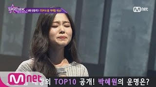 SUPERSTARK 2016 8회 선공개 대망의 TOP 10 공개 박혜원의 운명은 161110 EP8 [upl. by Eycats668]