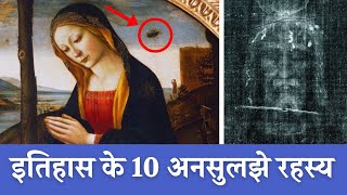 Top 10 Unsolved Mysteries  संसार के 10 अनसुलझे रहस्य  PhiloSophic [upl. by Vig]