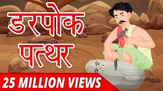 Hindi Motivational Tales [upl. by Enyahs]