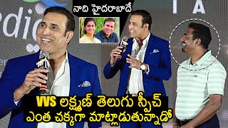 VVS Laxman First Telugu Speech At 800  Pre Release Event  Muttiah Muralitharan  News Buzz [upl. by Zenobia]