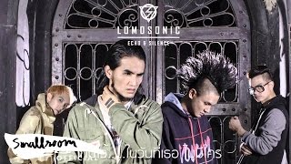 LOMOSONIC  เก็บไว้ ECHO Official Audio [upl. by Jess]