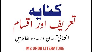 Kanaya کنایہ kanaya ki aqsamکنایہ کی اقسام urdu grammer اردو گرامر [upl. by Nrek715]