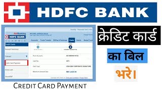 How to Pay HDFC Credit card Bill  Credit card Bill Payment Online  क्रेडिट कार्ड पेमेंट [upl. by Sansone]