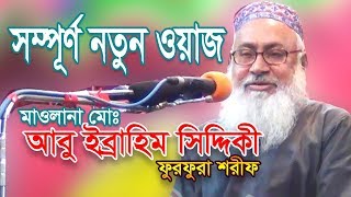 Bangla Waz 2021 Mufti Amir Hamza  Islamic Waz Dhaka  porimoni [upl. by Olney572]