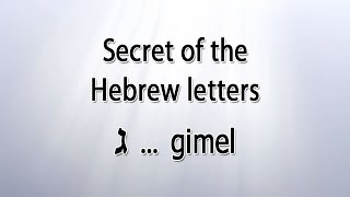 Secret of the Hebrew letter Gimel [upl. by Morna404]