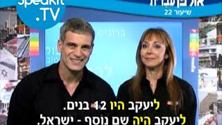 HEBREW  Ulpan Ivrit Lesson 22  אולפן עברית  Speakittv 344022 [upl. by Tnahsin]