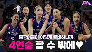 흥국이들이 이러니 4연승 할 수 밖에 없네👏  vs IBK기업은행A 241102 [upl. by Bekha]