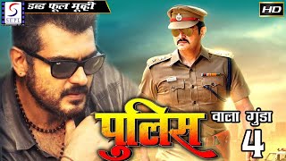 Kya Yahi Sach Hai  Carnage by Angels  Only Reality Film on Police  पुलिस पर एकमात्र सच्ची फिल्म [upl. by Noval]