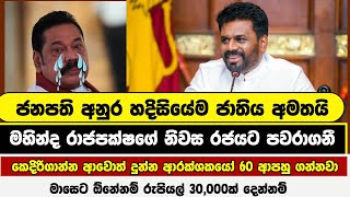 ජනපති අනුරගෙන් පොරොන්දු වැස්සක් Anura Kumara Dissanayake Today Speeche [upl. by Drugi]