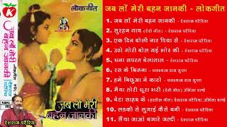 Deshraj Pateriya Songs Vol5  Top 10 Audio Jukebox  Jab Lo Mori Behan Janki  Bhakt Prayag Das [upl. by Odlanir985]