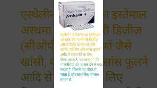 Tablet asthan in 4 uses Hindi [upl. by Ludlew]