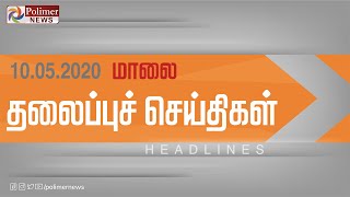 Today Headlines 10 May 2020 மாலை தலைப்புச் செய்திகள் Evening Headlines Coronavirus Updates [upl. by Zhang]