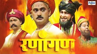 Ranaangan  Full Marathi Natak  Maratha vs Afghan  Battle of Panipat [upl. by Etram]