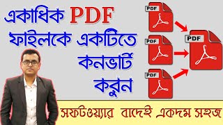 Combine Multiple PDF Files into One without any software In Bangla [upl. by Yelloh]