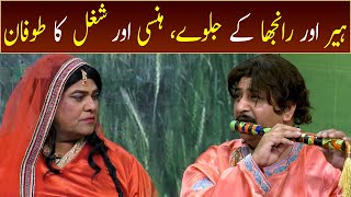 Heer Ranjha in Khabaryar  Unlimited Comedy  GWAI [upl. by Asiral]