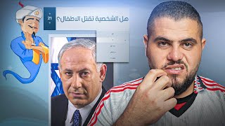 هل المارد الازرق يدعم القضية الفلسطينية ؟ [upl. by Heilman]