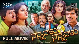 Nannavalu Nannavalu  Kannada Full HD Movie  S Narayan Prema Doddanna Dheerendra Gopal [upl. by Bogusz681]