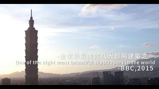 台北101辦公大樓介紹 TAIPEI 101 Tower [upl. by Jonathon]