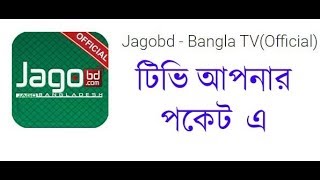 Jagobd  Bangla TV Official [upl. by Frohman]