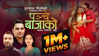 New Panchebaja song  Panchebajakoपन्चेबाजाको By Purshottam Sigdel Ft Ranjita amp Shiban2023 Sunita [upl. by Barbabas]