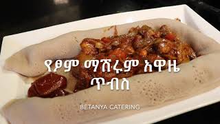 Ye Tsom Mushroom Awaze Tibs Tsom Megeb Ethiopian Food [upl. by Eehtomit]