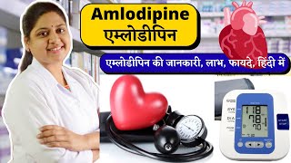 Amlodipine  एम्लोडीपिन की जानकारी हिंदी में  Amlodipine tablets ip 5mg hindi [upl. by Aitnic942]