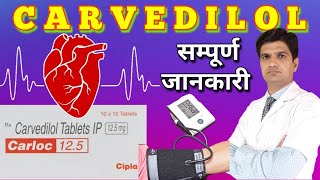 Carvedilol  Carvedilol 3125 mg tablet  Carvedilol uses side effects  carloc 3125 hindi [upl. by Thanasi]