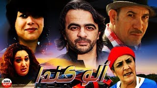 Film Marocain Attarqia  الفيلم المغربي الترقية [upl. by Nywde759]