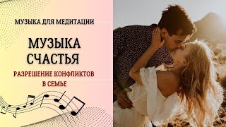 Музыка счастья  432 гц слушать [upl. by Eeralih]