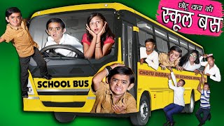 छोटू दादा की स्कूल बस  CHOTU DADA KI SCHOOL BUS  Khandesh Hindi Comedy  Chotu dada Comedy Video [upl. by Yeloc]