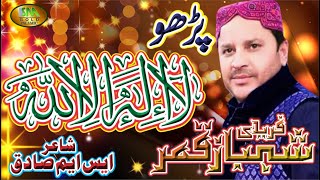 Pro La Ilaha IllallahHajj Special Kalam 2020 Shahbaz Qamar Freedi [upl. by Ibson515]