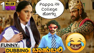 Bahubali kannada spoof part 12  School amp College ReOpen in Karnataka 😂😂   Mestri dubs [upl. by Elgar]