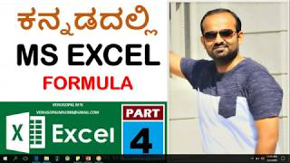 MS Excel In Kannada  Part4  Formulas Introduction  Venugopal M N [upl. by Garretson353]