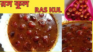 রস কুল  Kuler Achar Recipe Bengali Style  Kuler Chatni [upl. by Colt]