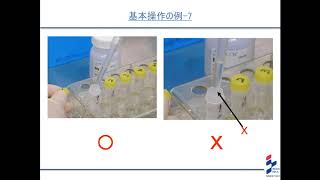 第２回：遺伝子関連検査における基本操作（ピペット・分注） [upl. by Ib973]