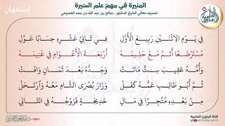 Poem About The Prophet ﷺ  Shaykh Salih al‘Usaymi [upl. by Asiluj486]