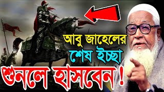 সাহাবীর জানাজায় ফেরেশতা  মিজানুর রহমান আজহারী নতুন ওয়াজ 2025  Mizanur Rahman Azhari Waz 2025 [upl. by Learsiy442]