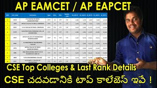 Top Colleges for CSE with Last Rank Details  AP EAMCET 2022  Purushotam Academy [upl. by Enrico]