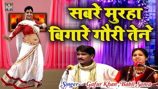 Bundelkhandi Lokgeet  सबसे मुरहा बिगारे गौरी तने  Superhit Bundeli Song 2021  Desi Lokgeet [upl. by Rovaert643]