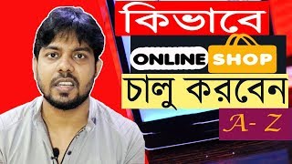 How To Start Online Shop Business in Bangladesh A To Z Full Guide for Beginner 2019 [upl. by Malkin605]