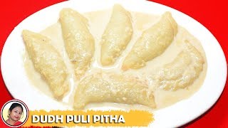 Dudh Puli Pitha  Famous Bengali Pitha Recipe  Dudh Puli Pithe Recipe In Bangla [upl. by Enneira668]