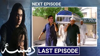 Damsa Last Episode  Damsa Episode 27  ARY Digital Drama  Damsa Episode 27 Promo [upl. by Eliath443]