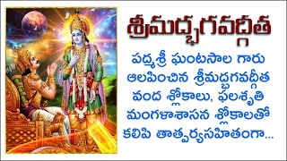 Bhagavad Gita by Ghantasala Garu in Telugu Full With Lyrics Four Parts Complete Version [upl. by Immak]